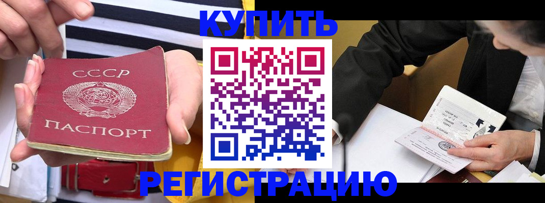 купить прописку в Рассказово