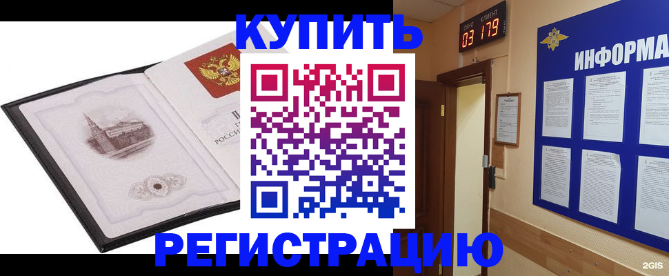 купить прописку в Рассказово