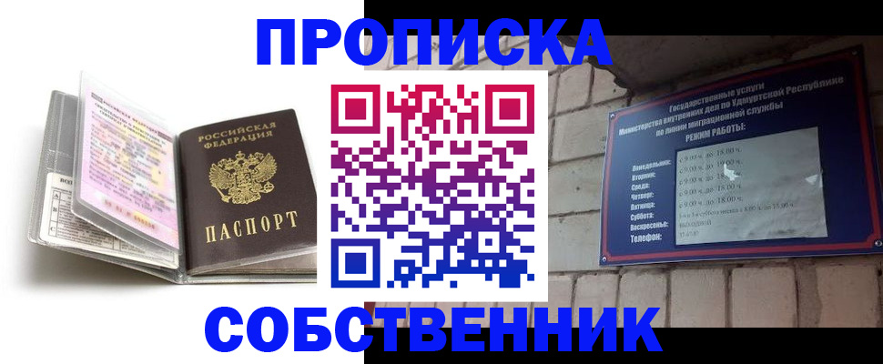 купить прописку в Рассказово