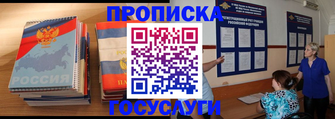 прописка для военкомата в Рассказово